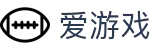爱游戏 (AYX APP)中国官方网站_AYX SPORTS